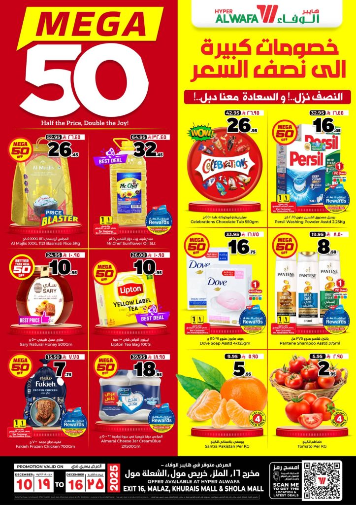 عروض الوفاء هايبر ماركت الاسبوعية الاربعاء 10 ديسمبر 2025 | خصومات كبيرة