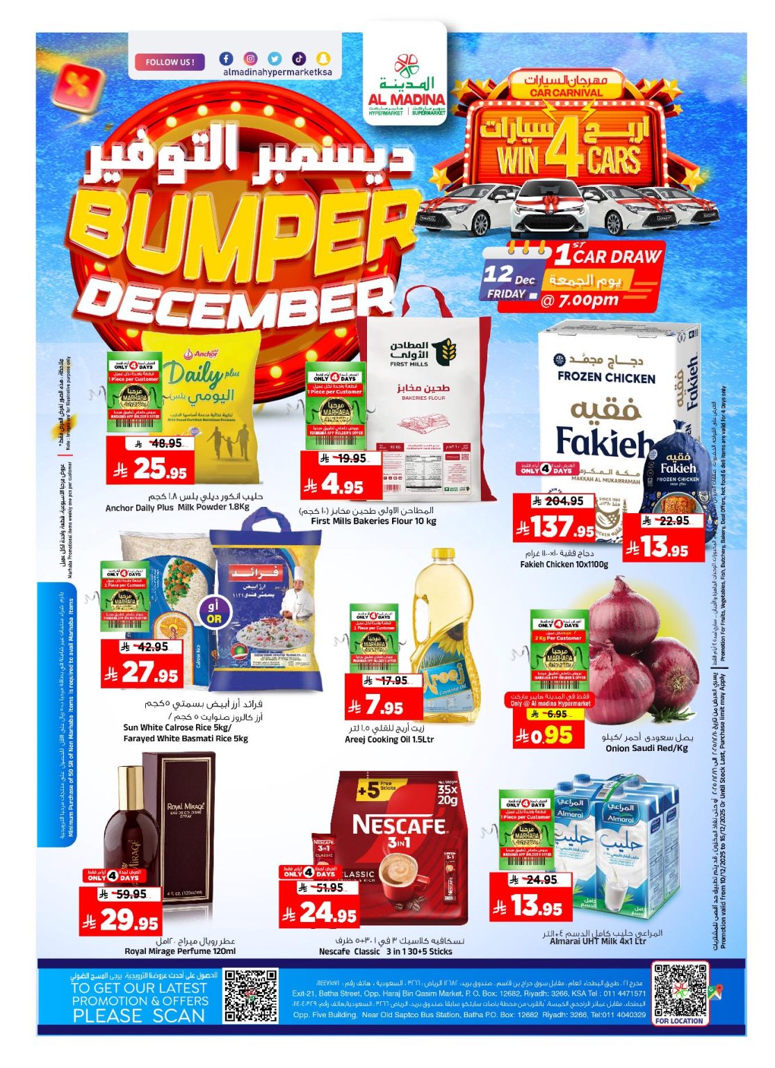 عروض المدينة هايبر ماركت الاربعاء 19 جماد الاخر 1447هـ – ديسمبر التوفير