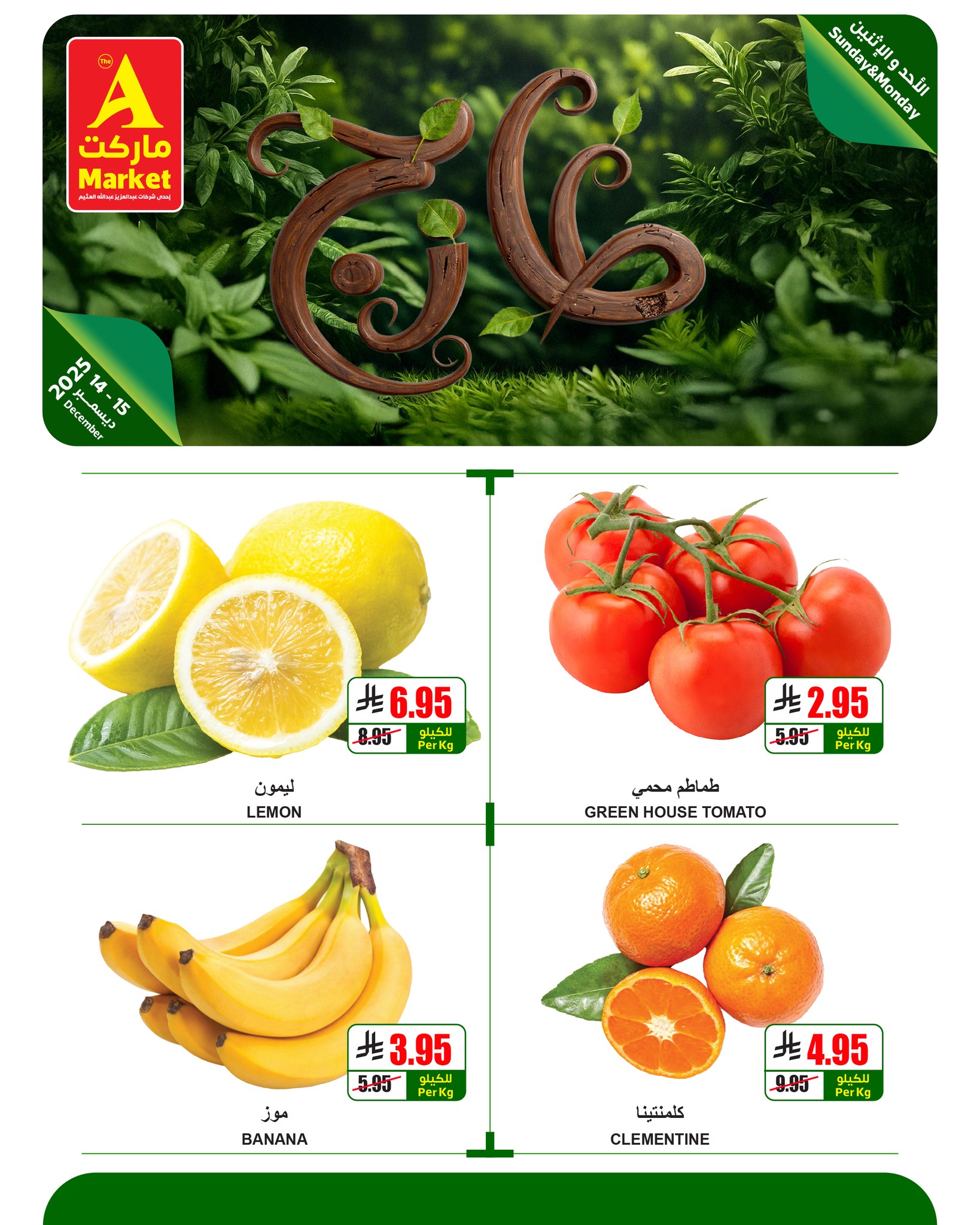 عروض ايه ماركت الرياض الطازج الاحد 14 ديسمبر 2025 لمدة 3 ايام 3 597734041 706980052481446 7272787538623070938 n - عروض ايه ماركت الرياض الطازج الاحد 14 ديسمبر 2025 لمدة 3 ايام