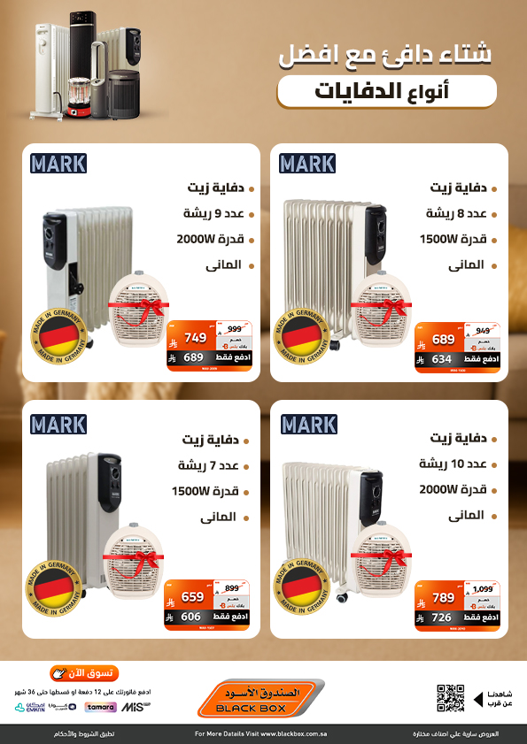 عروض الصندوق الاسود علي الدفايات مع خصمات حتي 53% - اقوي العروض 2 597808410 1300031965487608 1854587491185036578 n - عروض الصندوق الاسود علي الدفايات مع خصمات حتي 53% - اقوي العروض