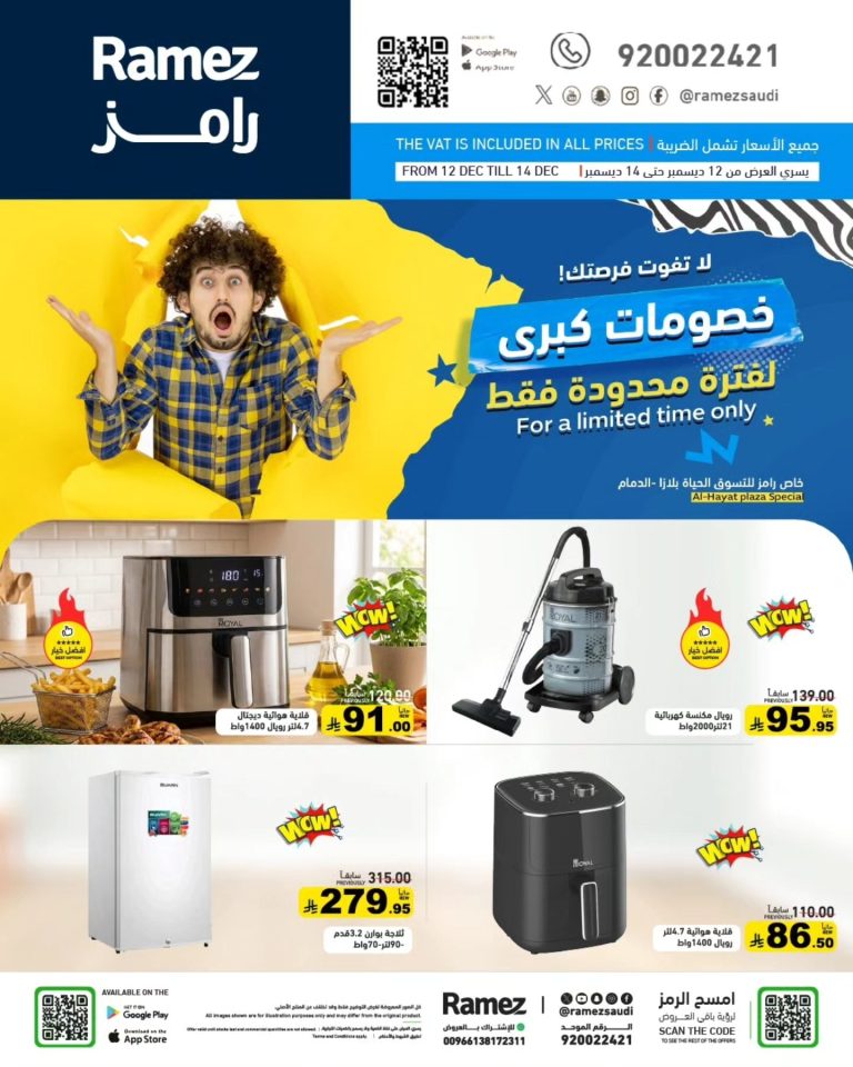عروض اسواق رامز السعودية الجمعة 21 جماد الاخر 1447هـ لمدة 3 ايام