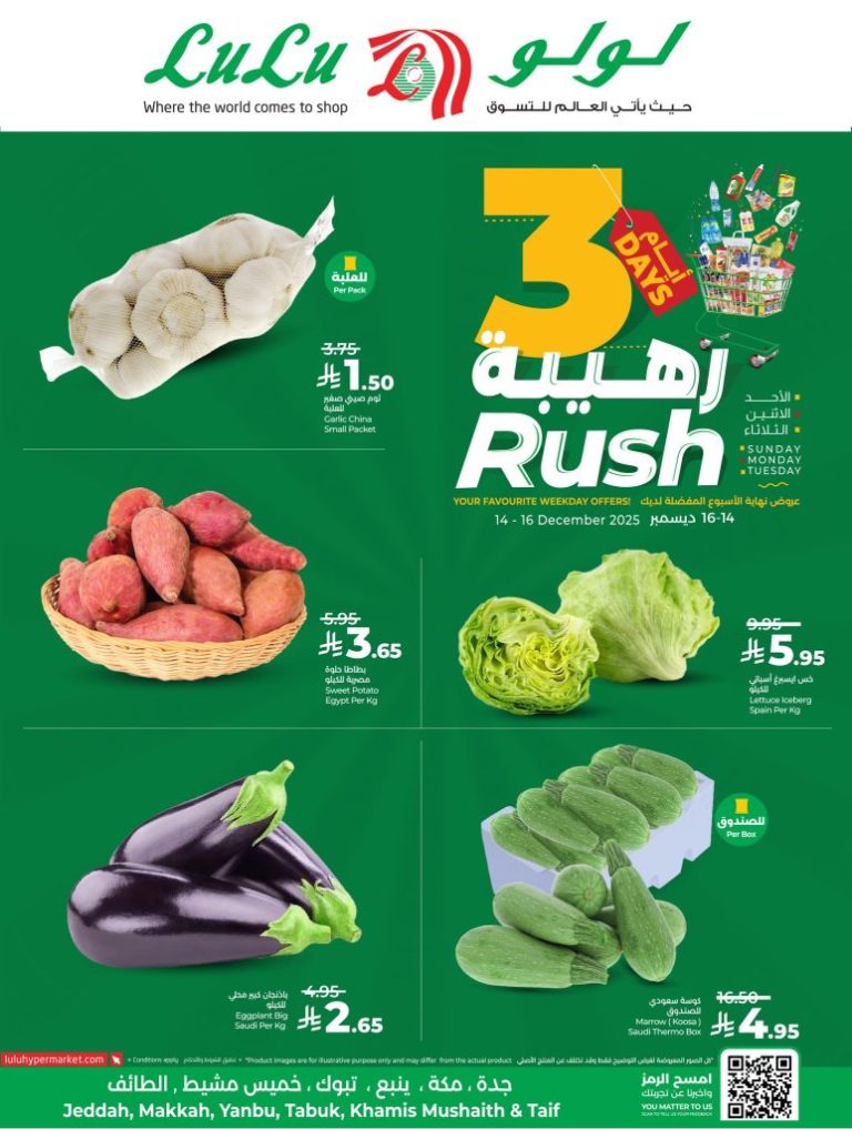 عروض لولو جدة الطازج الاحد 14 ديسمبر 2025 لمدة 3 ايام