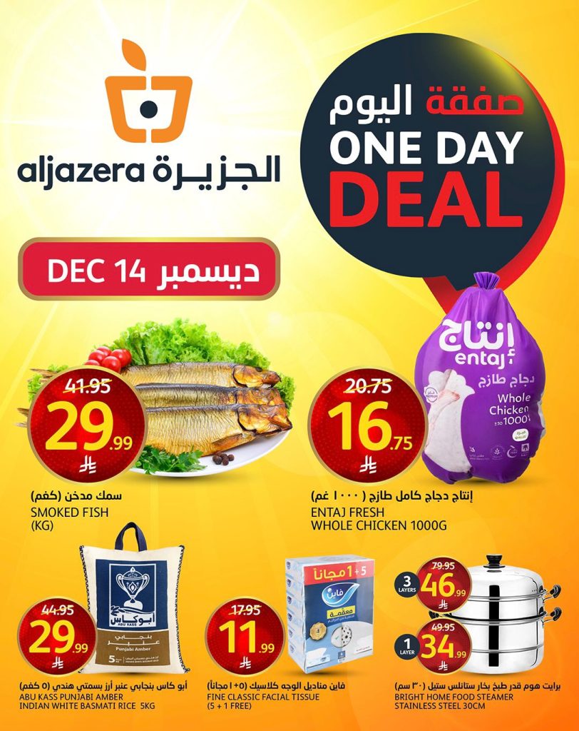 عروض اسواق الجزيرة الاحد 23 جماد الاخر 1447هـ صفقات اليوم فقط 1 597861275 1297575405749525 8881974176507784235 n - عروض اسواق الجزيرة الاحد 23 جماد الاخر 1447هـ صفقات اليوم فقط