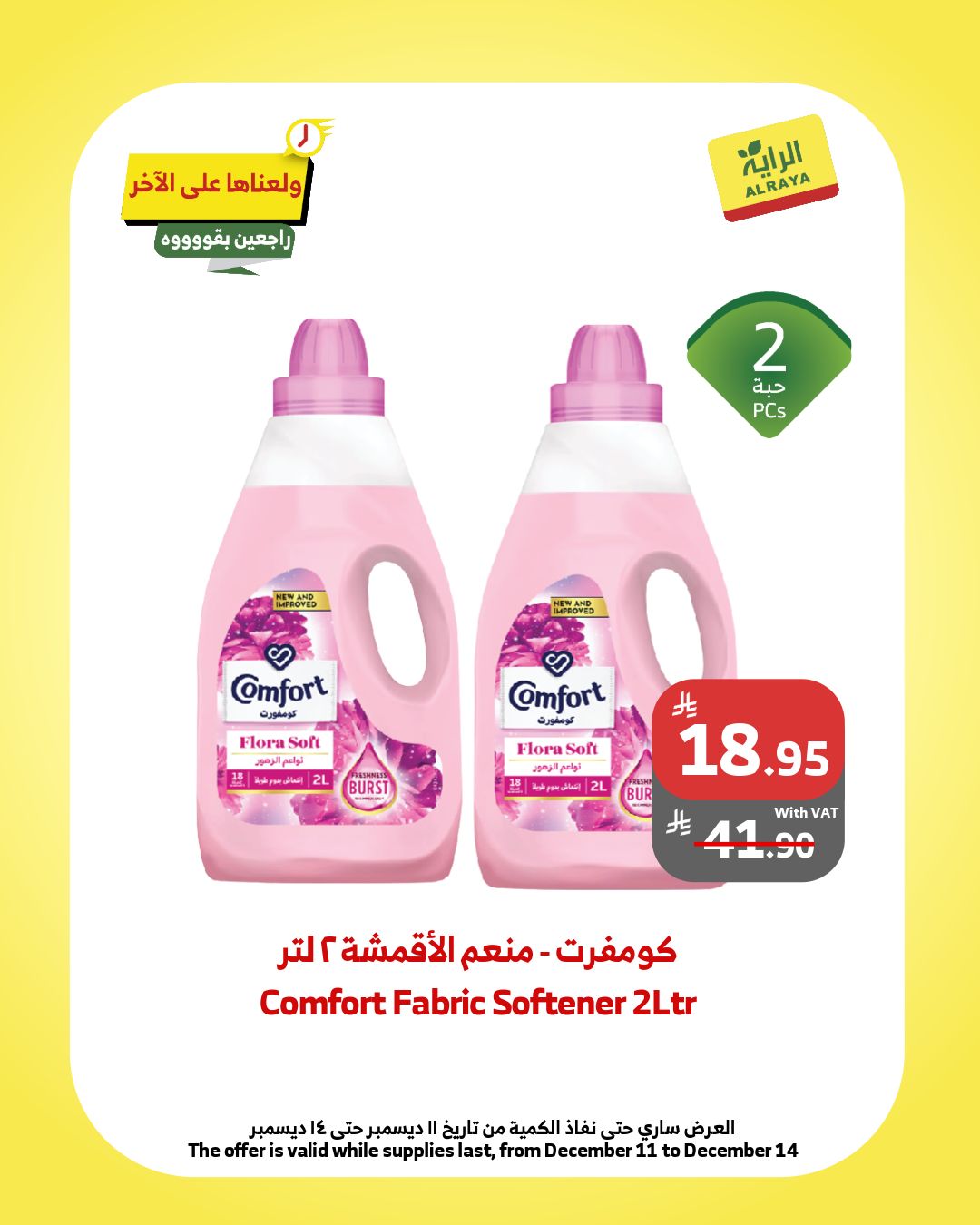 597868398 1161637169427852 2437652434990427179 n - عروض الراية الويكند الخميس 11/12/2025 لمدة 3 ايام