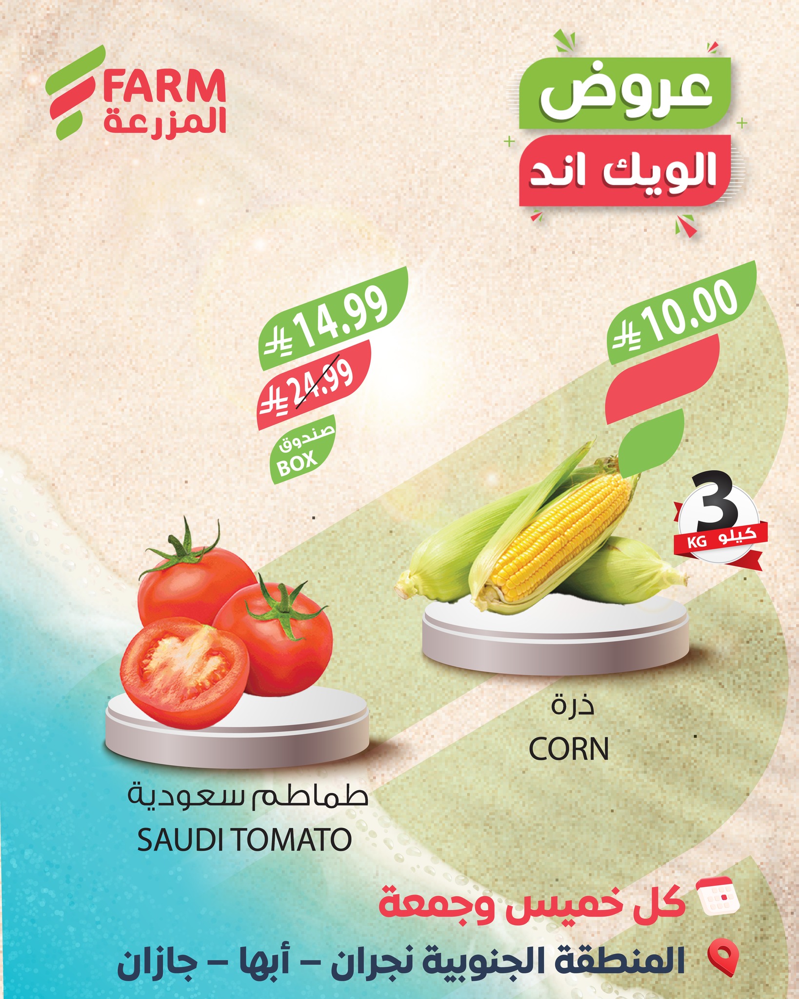 عروض اسواق المزرعة الويكند الخميس 11 ديسمبر 2025 لمدة 3 ايام 2 597880802 1203457701922564 649985202635158805 n - عروض اسواق المزرعة الويكند الخميس 11 ديسمبر 2025 لمدة 3 ايام