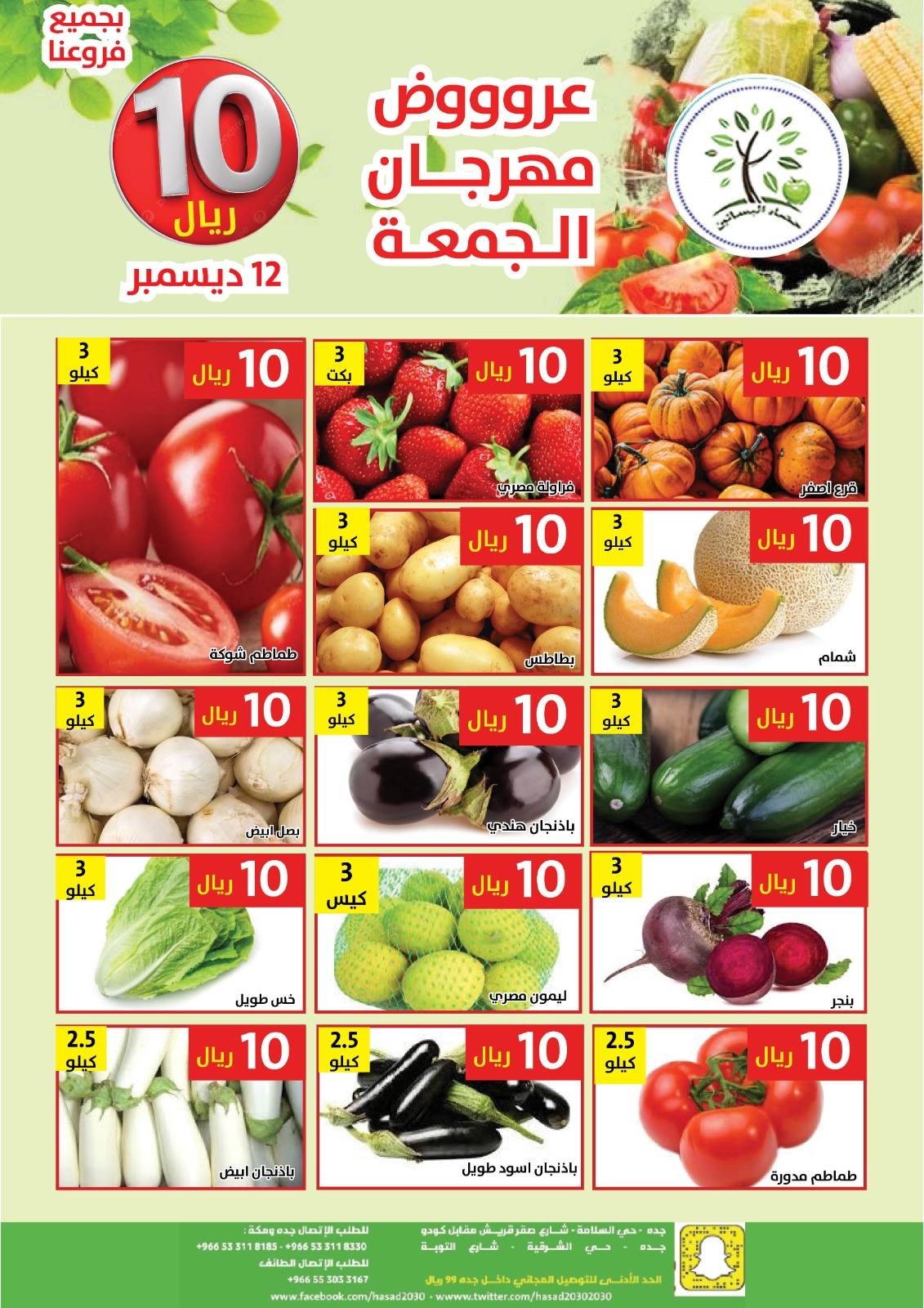 597880803 1188064793432207 2416142645337927147 n - عروض مؤسسة حصاد البساتين الطازج الجمعة 12/12/2025 اليوم فقط