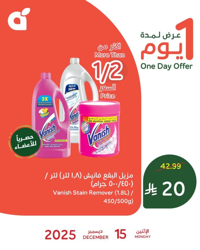 عروض بنده علي مزيل البقع فانيش الاثنين 24-6-1447هـ اليوم فقط