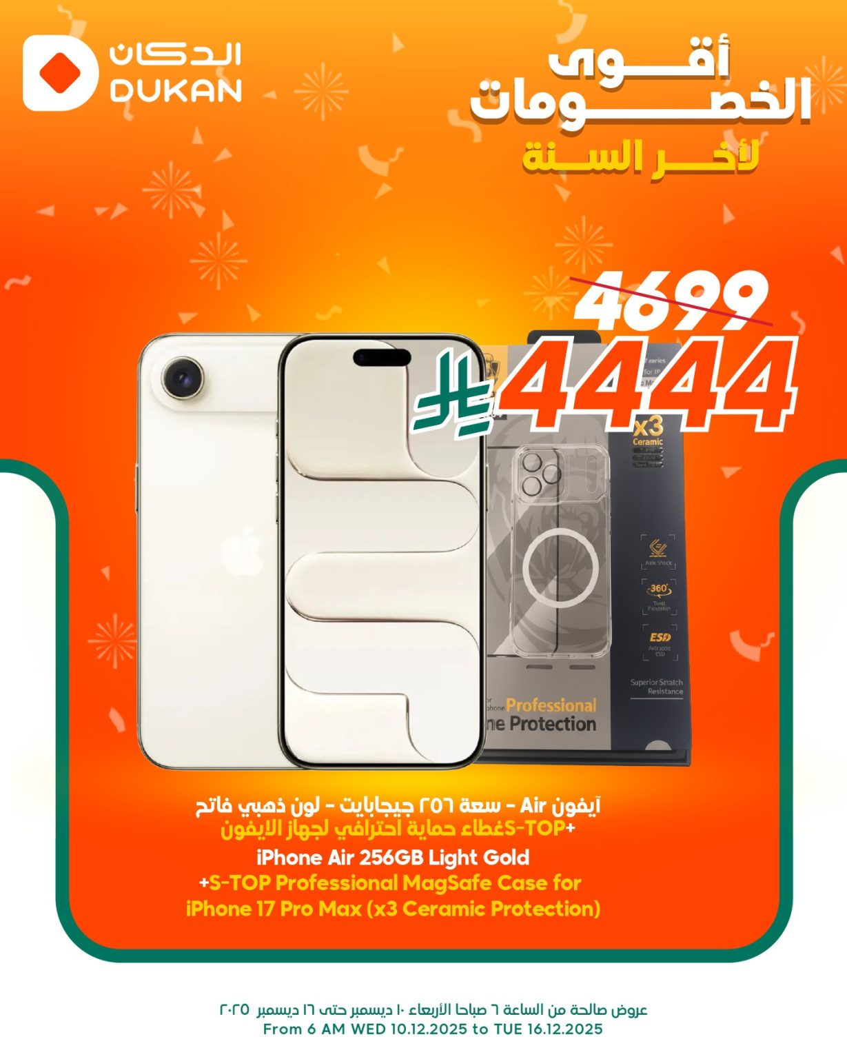 عروض الدكان على الالكترونيات من 10 حتى 16 ديسمبر 2025 تخفيضات نهاية السنة