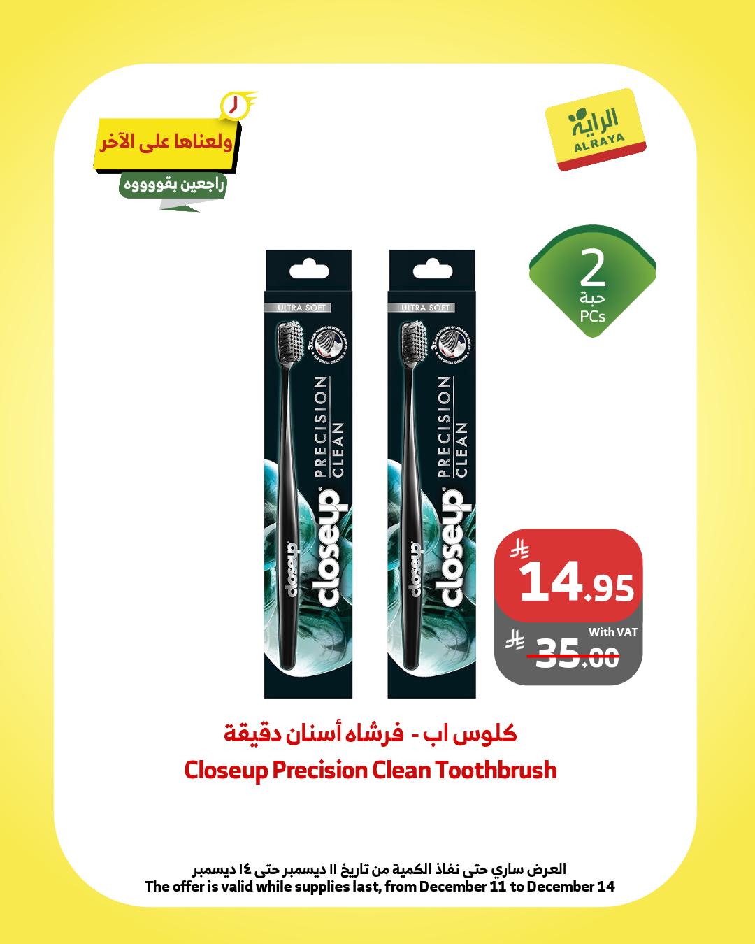 597902287 1161637109427858 2539515223177818198 n - عروض الراية الويكند الخميس 11/12/2025 لمدة 3 ايام