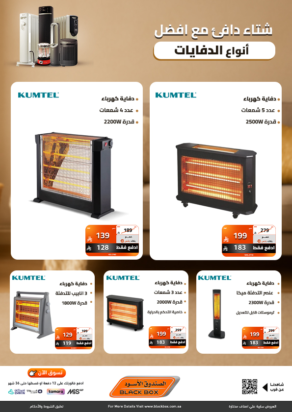 عروض الصندوق الاسود علي الدفايات مع خصمات حتي 53% - اقوي العروض 5 598051800 1300031895487615 1926974039496622660 n - عروض الصندوق الاسود علي الدفايات مع خصمات حتي 53% - اقوي العروض