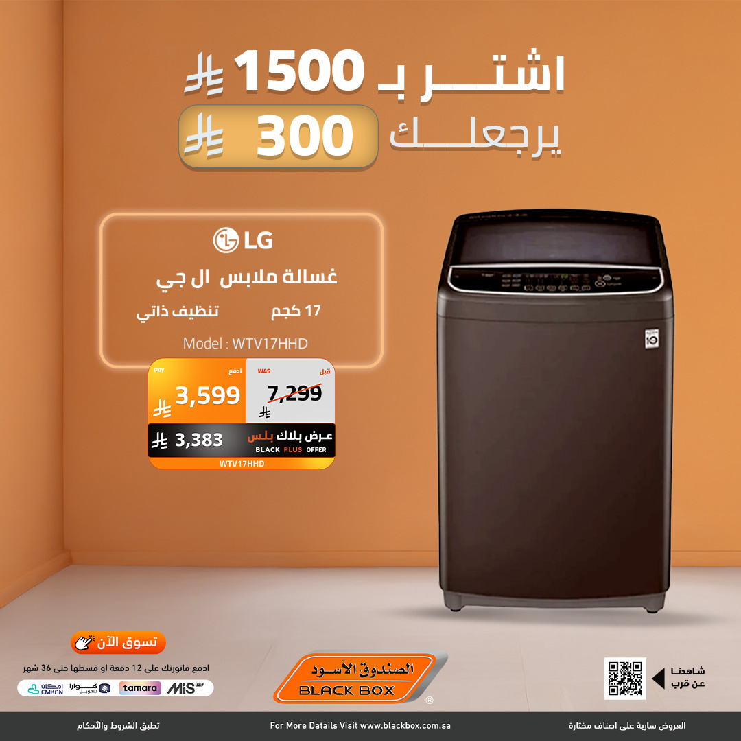 598082803 1301627285328076 5057076718877088845 n - عروض نهاية العام من الصندوق الاسود علي الاجهزة الكهربائية مع خصومات اضافية 30%