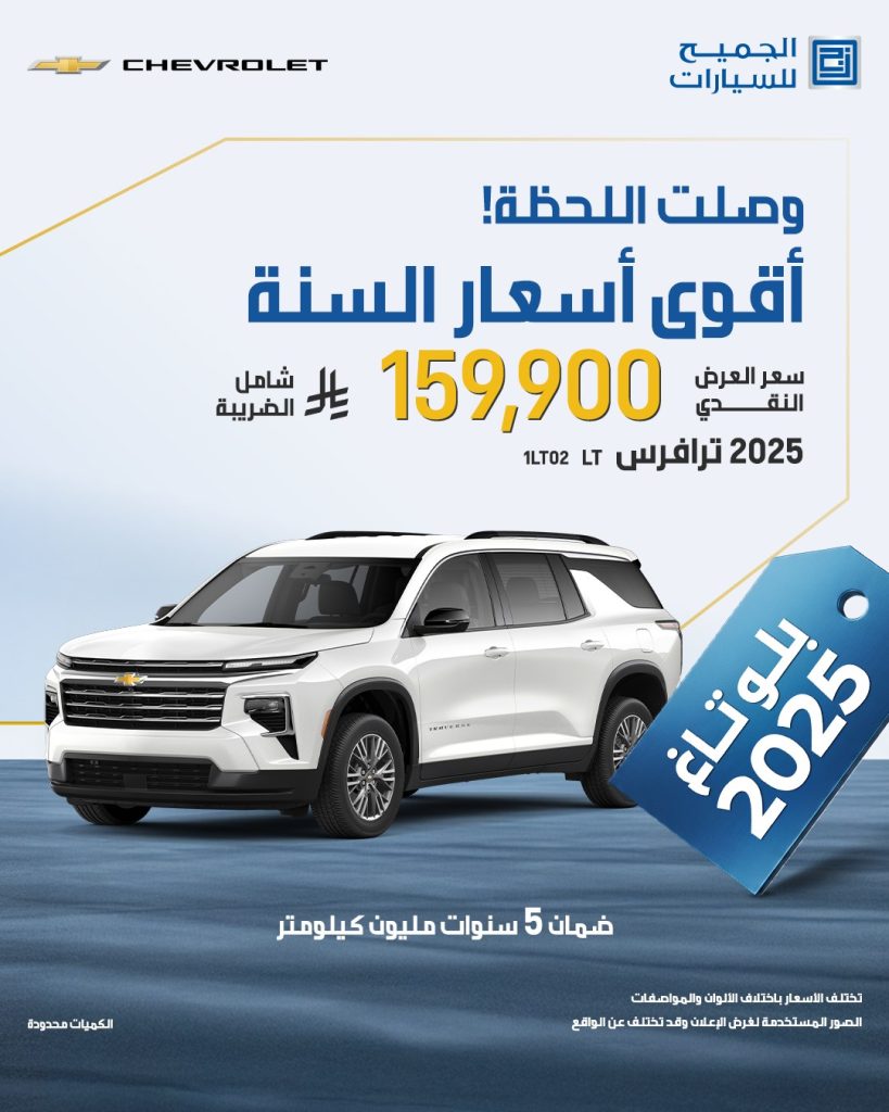 598275613 1282241990604813 3108998762126674591 n - عروض الجميح للسيارات علي موديلات متنوعة - اقوي اسعار السنة وصلت مع بلو تاغ