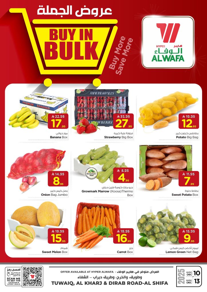 تصفح عروض الجملة من الوفاء هايبر ماركت الاربعاء 19 جماد الاخر 1447هـ اقل الاسعار