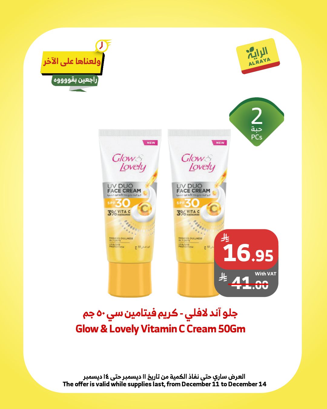 598646245 1161637126094523 486541608423336105 n - عروض الراية الويكند الخميس 11/12/2025 لمدة 3 ايام