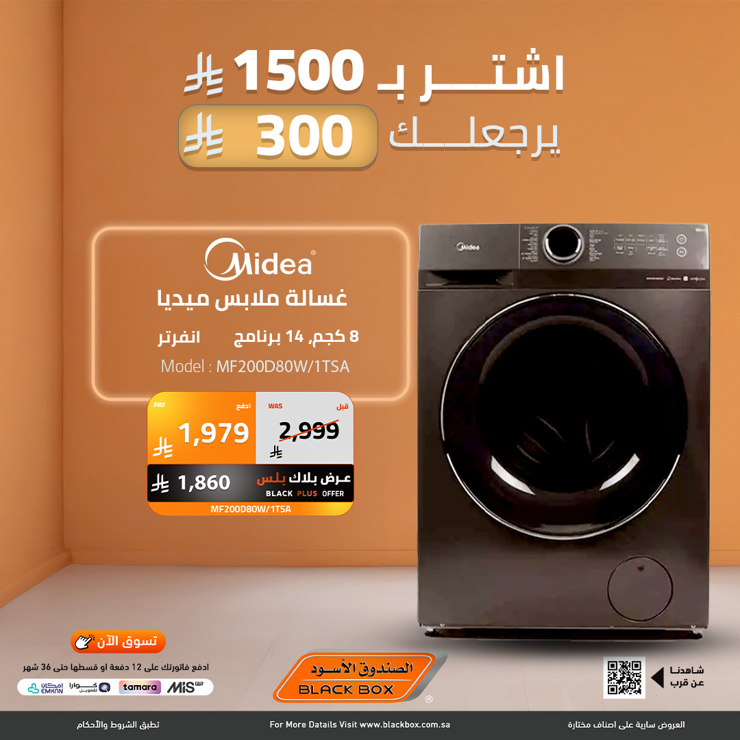 598653037 1301627361994735 2729419699604894349 n - عروض نهاية العام من الصندوق الاسود علي الاجهزة الكهربائية مع خصومات اضافية 30%