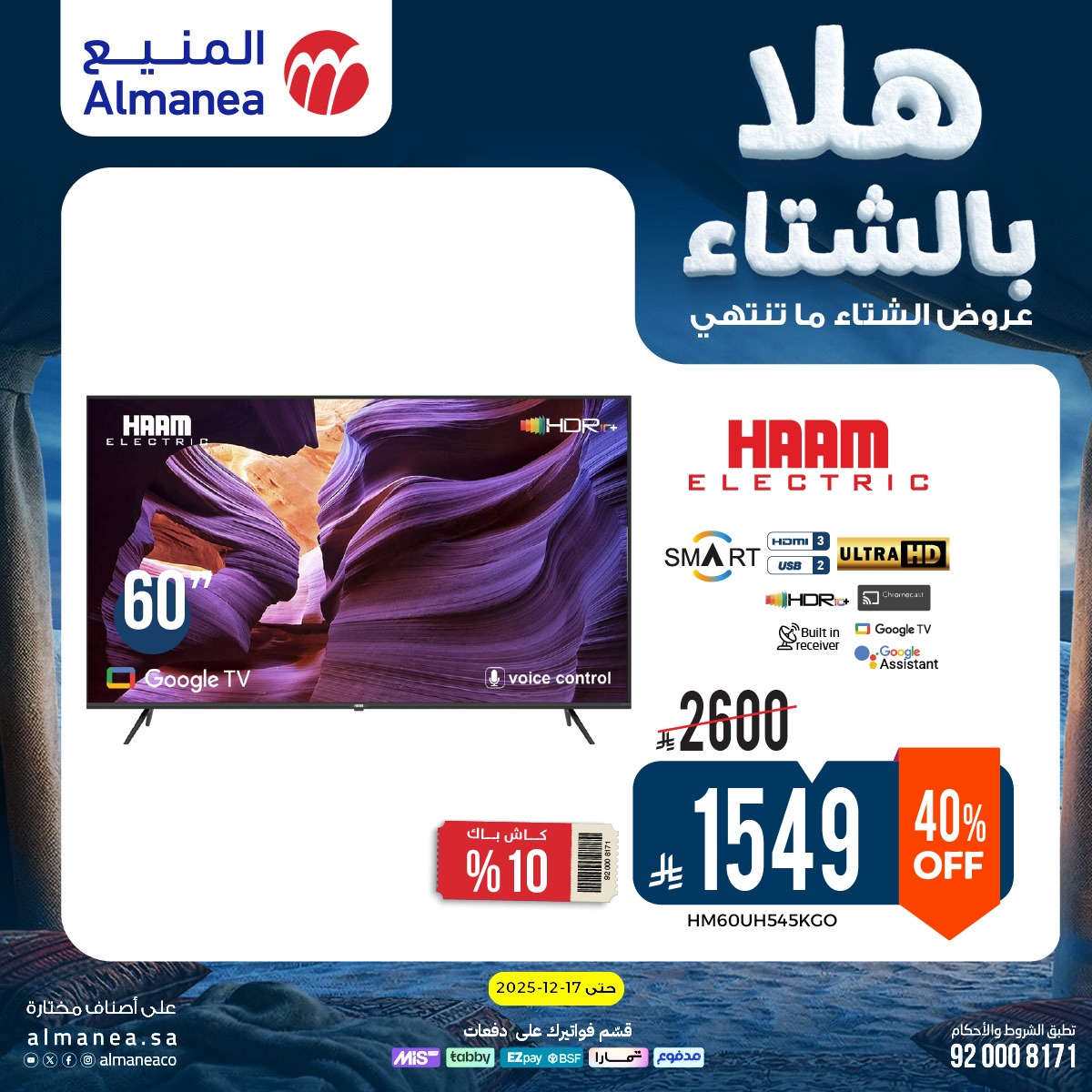 عروض المنيع الاسبوعية حتي الخميس 17 ديسمبر 2025 - هلا بالشتاء (محدث) 1 598793787 1200099768895665 2009412071176865194 n - عروض المنيع الاسبوعية حتي الخميس 17 ديسمبر 2025 - هلا بالشتاء (محدث)