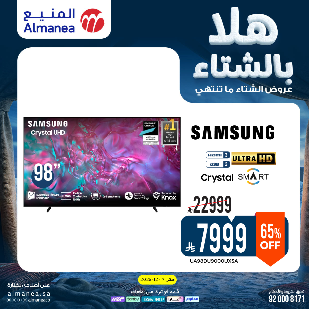 عروض المنيع الاسبوعية حتي الخميس 17 ديسمبر 2025 - هلا بالشتاء (محدث) 4 598811403 1200099832228992 8290846084324273520 n - عروض المنيع الاسبوعية حتي الخميس 17 ديسمبر 2025 - هلا بالشتاء (محدث)