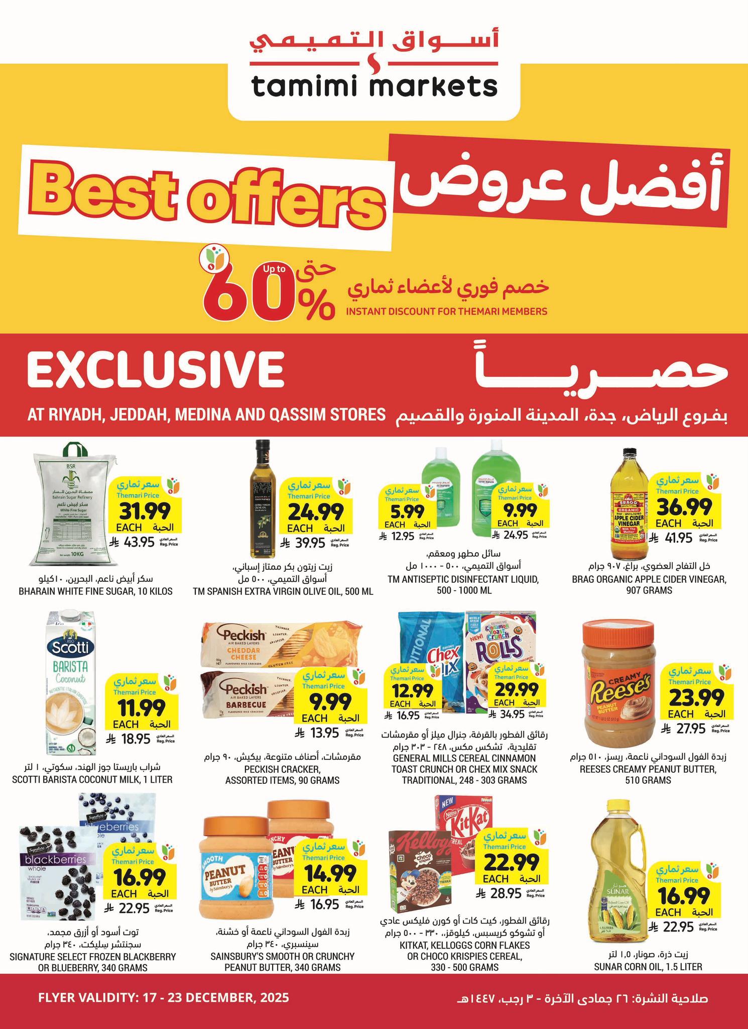 عروض التميمي لفروع مختارة الخميس 18/12/2025 خصومات حتي 60% 1 598875878 1179822734354042 5291818583483845219 n - عروض التميمي لفروع مختارة الخميس 18/12/2025 خصومات حتي 60%