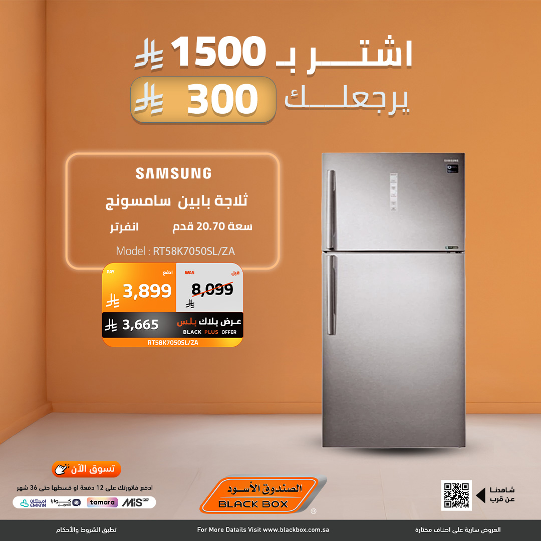 598876767 1301627351994736 71275673826809912 n - عروض نهاية العام من الصندوق الاسود علي الاجهزة الكهربائية مع خصومات اضافية 30%