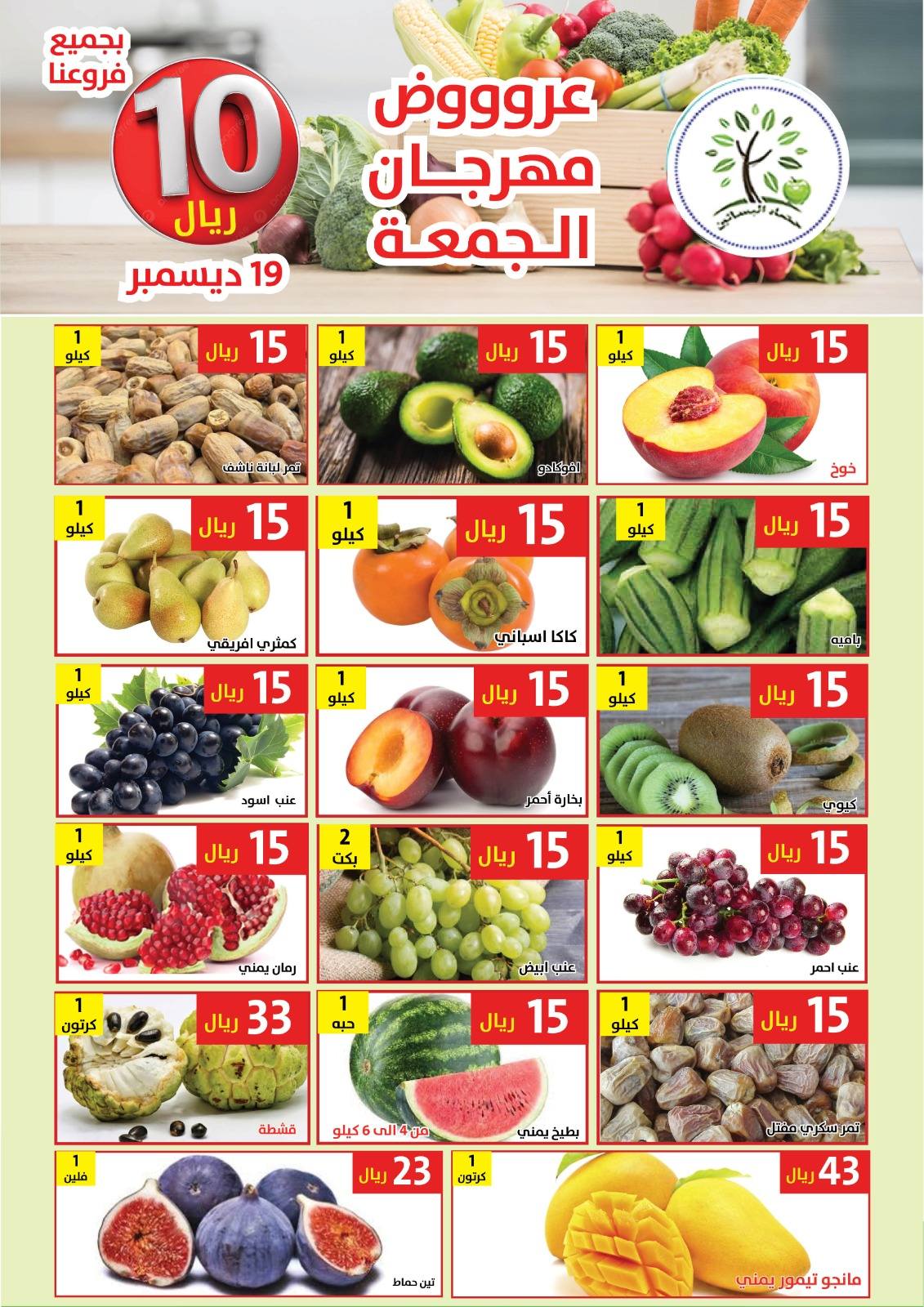 599938077 1193316482907038 1175262368690445755 n - عروض مؤسسة حصاد البساتين الطازج الجمعة 19 ديسمبر 2025 اليوم فقط