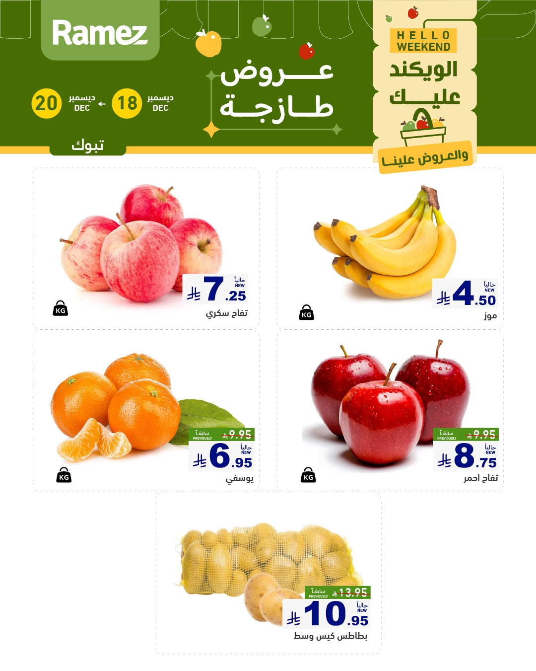 عروض اسواق رامز تبوك الخميس 18-12-2025 لمدة 3 ايام 4 599939778 840995698572829 3058989702739555874 n - عروض اسواق رامز تبوك الخميس 18-12-2025 لمدة 3 ايام