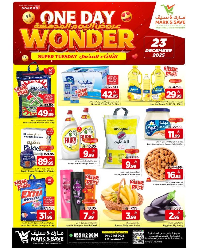 عروض مارك اند سيف الاحساء الطازج الثلاثاء 22/12/2025 اليوم فقط