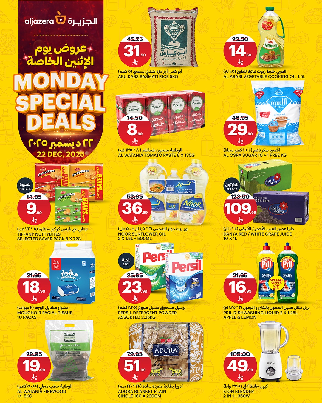599950476 1303664358473963 7117385489021438787 n - عروض اسواق الجزيرة الطازج الاثنين 22 ديسمبر 2025 اليوم فقط