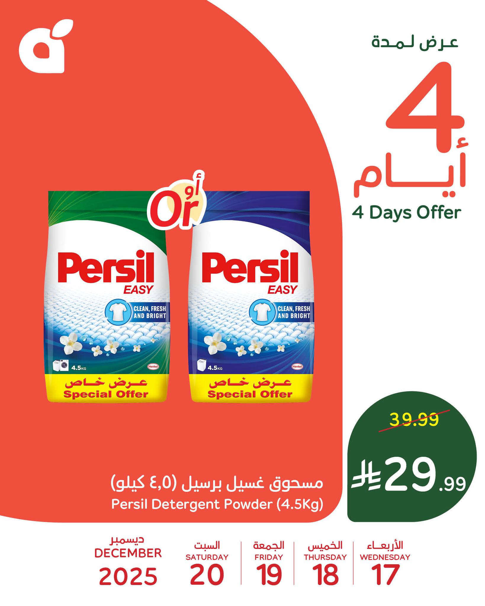 599952882 1268035478692695 2972778970606323926 n - عروض بنده علي منتجات متنوعة الاربعاء 17 ديسمبر 2025 لمدة 4 ايام