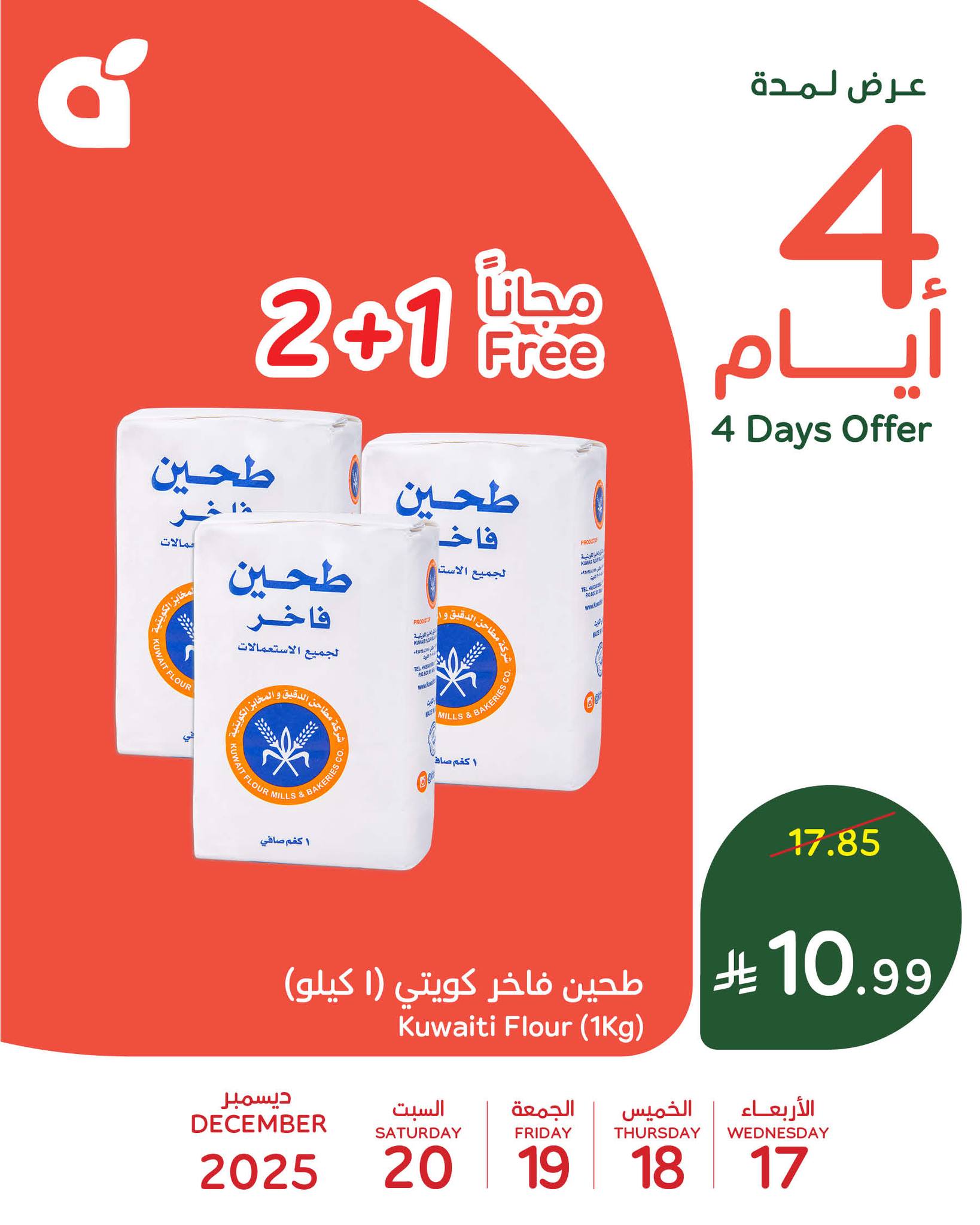 599953744 1268035482026028 6348033311747545565 n - عروض بنده علي منتجات متنوعة الاربعاء 17 ديسمبر 2025 لمدة 4 ايام