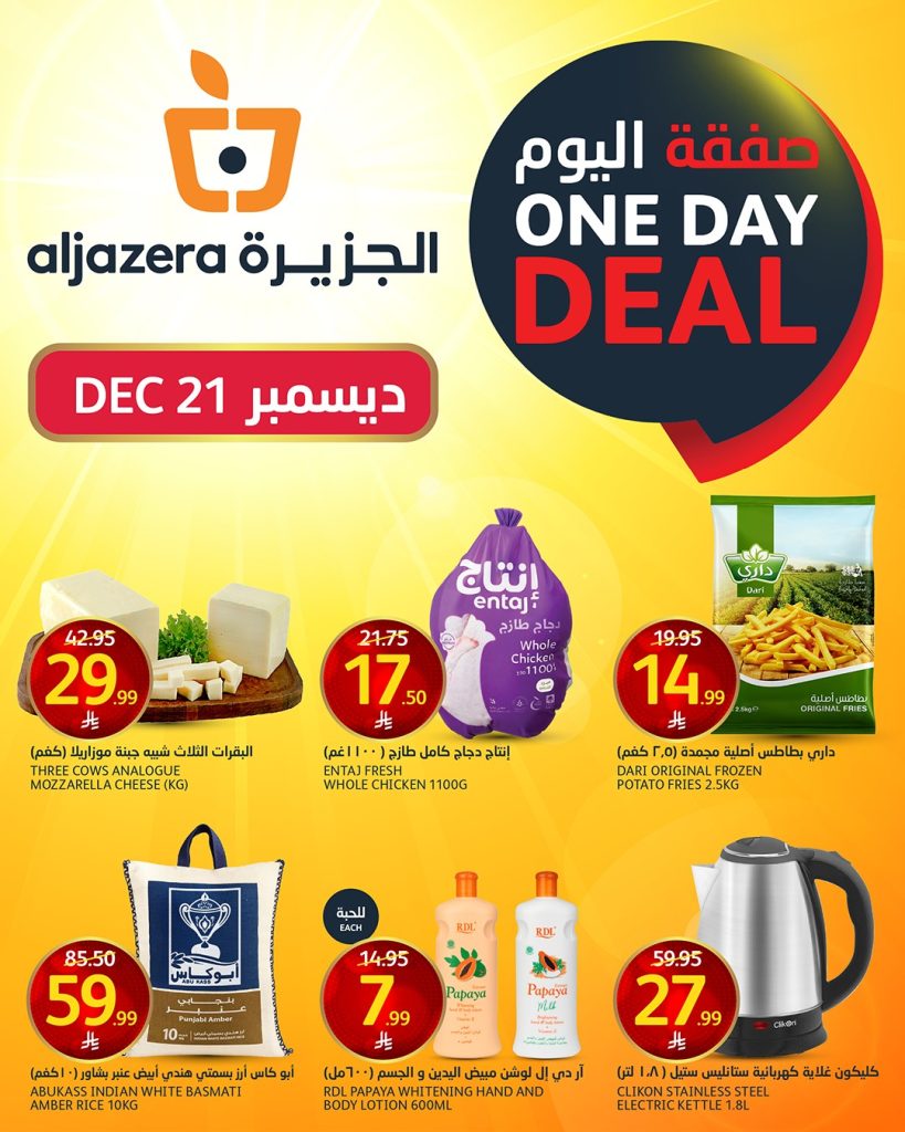 599958278 1301084952065237 5858575546812890903 n - عروض اسواق الجزيرة الاحد 21-12-2025 صفقات اليوم فقط