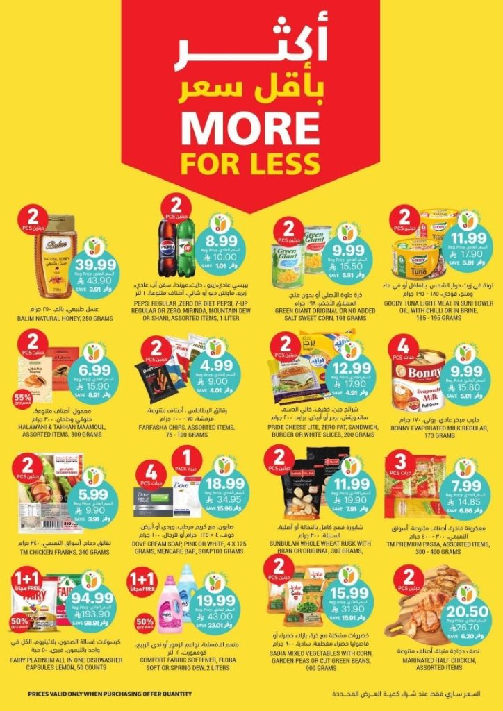 عروض التميمي الاحساء الاربعاء 26-6-1447هـ – اقوي العروض الاسبوعية