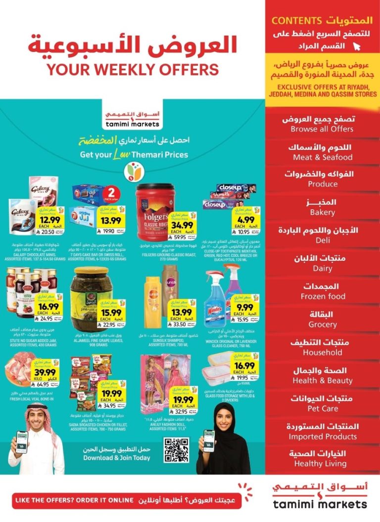 عروض التميمي الاسبوعية الاربعاء 10 ديسمبر 2025 اشتر الكثير ووفر