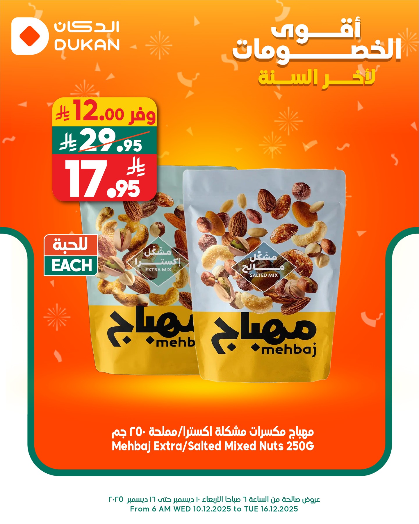 عروض الدكان جدة الاثنين 24 جماد الاخر 1447هـ اليوم فقط | خربناها عالاخر 3 600145047 913285294354717 3585743704182017091 n - عروض الدكان جدة الاثنين 24 جماد الاخر 1447هـ اليوم فقط | خربناها عالاخر