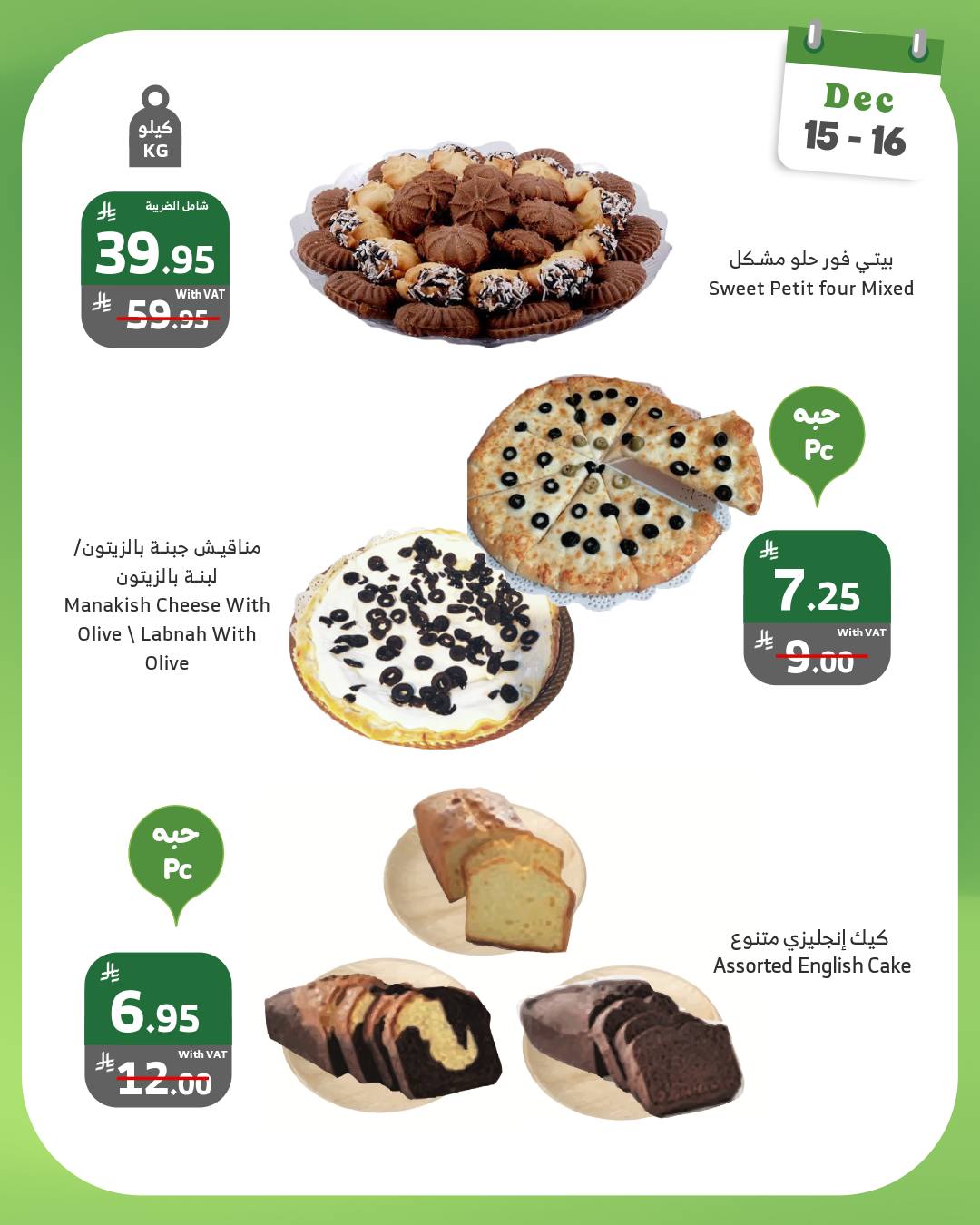 عروض اسواق الراية الطازج الاثنين 15/12/2025 لمدة يومان 8 600209592 1164361272488775 1464081641845009279 n - عروض اسواق الراية الطازج الاثنين 15/12/2025 لمدة يومان