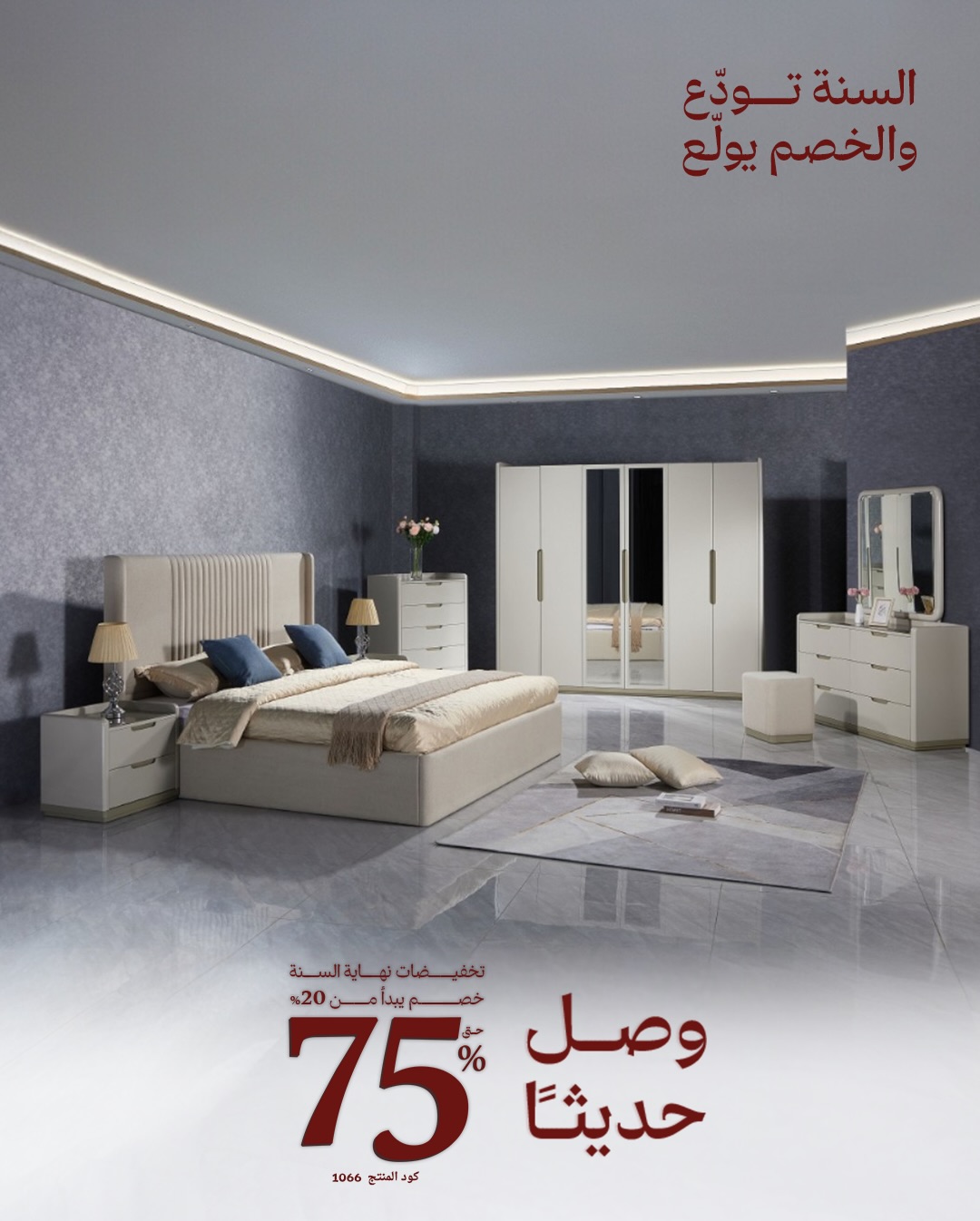 عروض مفروشات قصر السرايا لنهاية العام بخصم حتى 75% 2 600214529 18549396220013073 6768713699084213160 n - عروض مفروشات قصر السرايا لنهاية العام بخصم حتى 75%