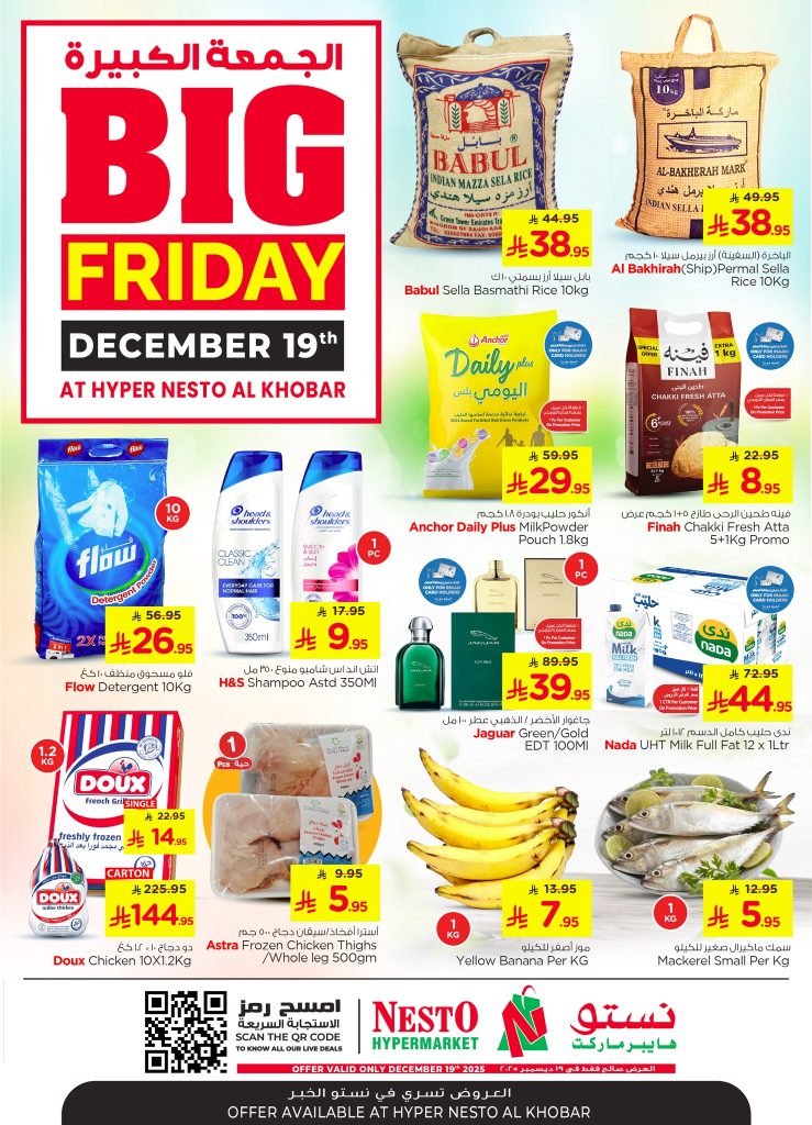 عروض نستو الدمام الويكند الجمعة 19 ديسمبر 2025 اليوم فقط