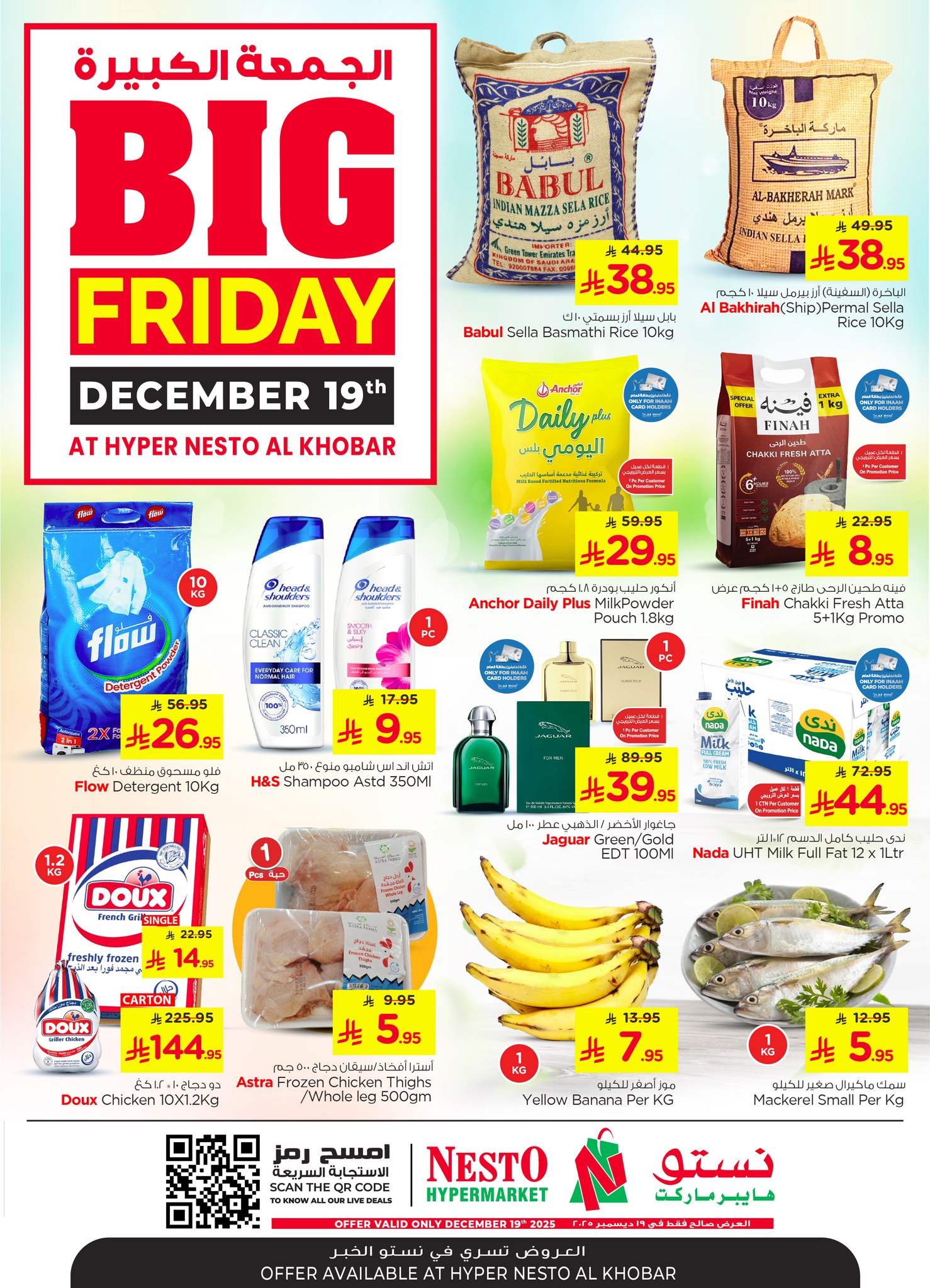 عروض نستو الدمام الويكند الجمعة 19 ديسمبر 2025 اليوم فقط 1 600301155 844070468388097 3545953898242626546 n - عروض نستو الدمام الويكند الجمعة 19 ديسمبر 2025 اليوم فقط