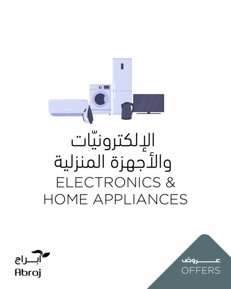 عروض الالكترونيات من ابراج هايبر ماركت حتي الثلاثاء 23-12-2025 اقل سعر