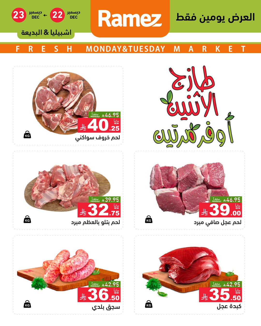 عروض اسواق رامز الرياض الطازج الاثنين 2 رجب 1447هـ لمدة يومان 6 600884930 843960308276368 7663101079029701087 n - عروض اسواق رامز الرياض الطازج الاثنين 2 رجب 1447هـ لمدة يومان