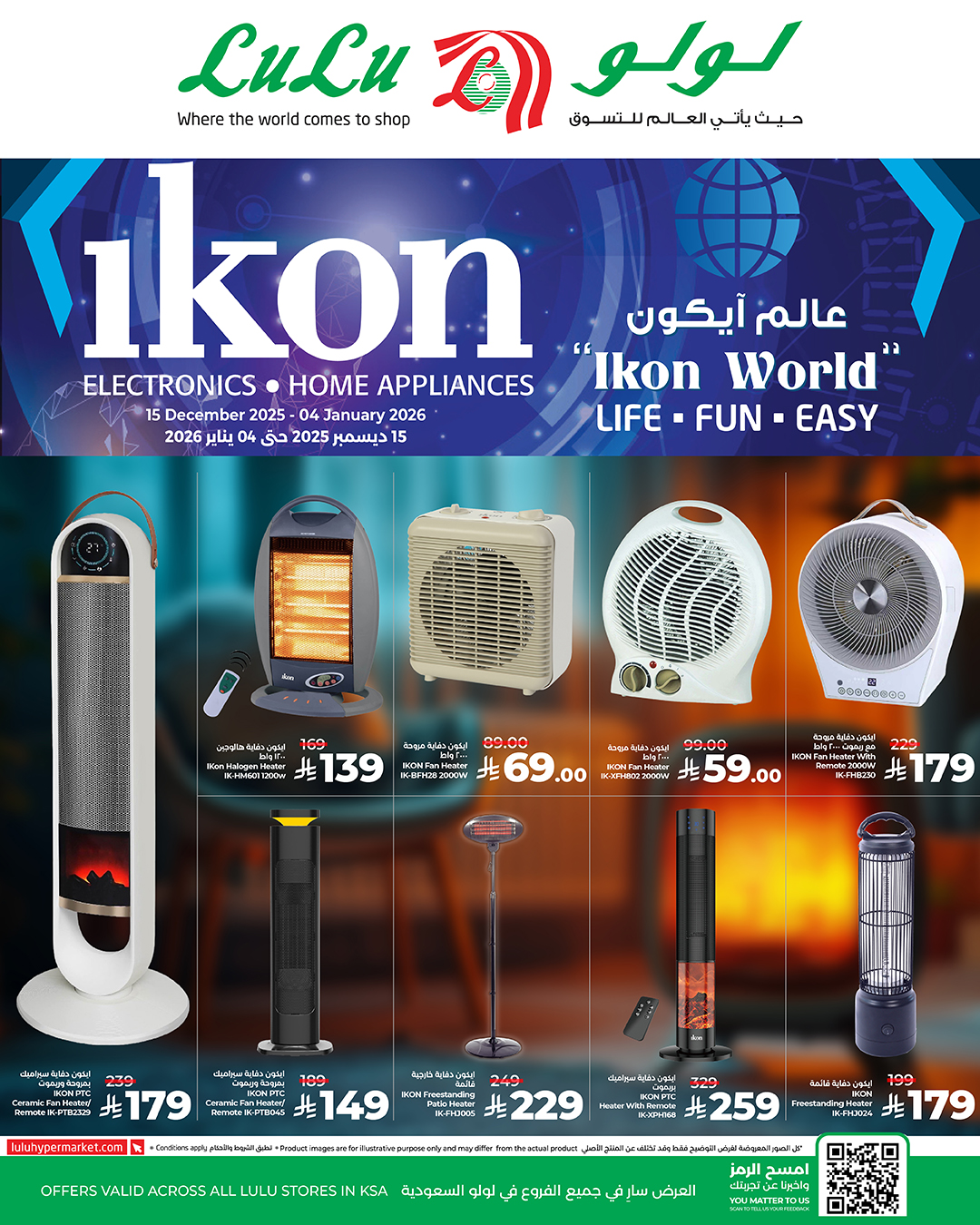 تصفح افضل العروض علي الدفايات من لولو السعودية حتي الاحد 4 يناير 2026 | عالم ايكون 4 600885439 1329407608986072 685924257817438336 n - تصفح افضل العروض علي الدفايات من لولو السعودية حتي الاحد 4 يناير 2026 | عالم ايكون