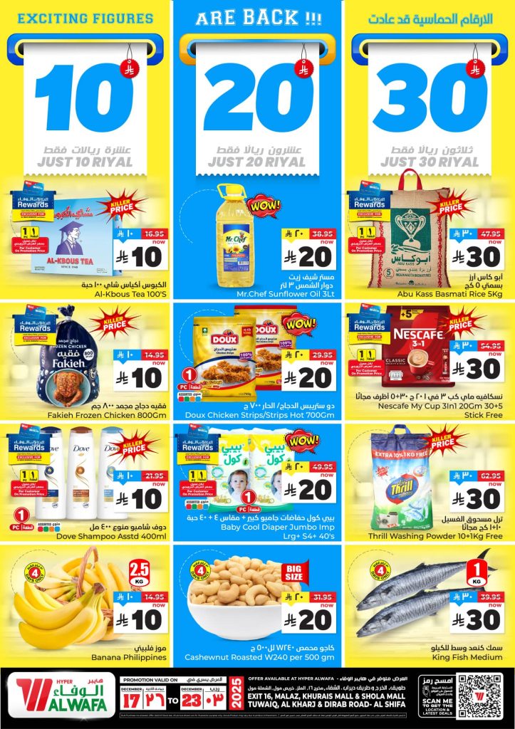 تصفح عروض الوفاء هايبر ماركت الاربعاء 17 ديسمبر 2025 الارقام الحماسية رجعت