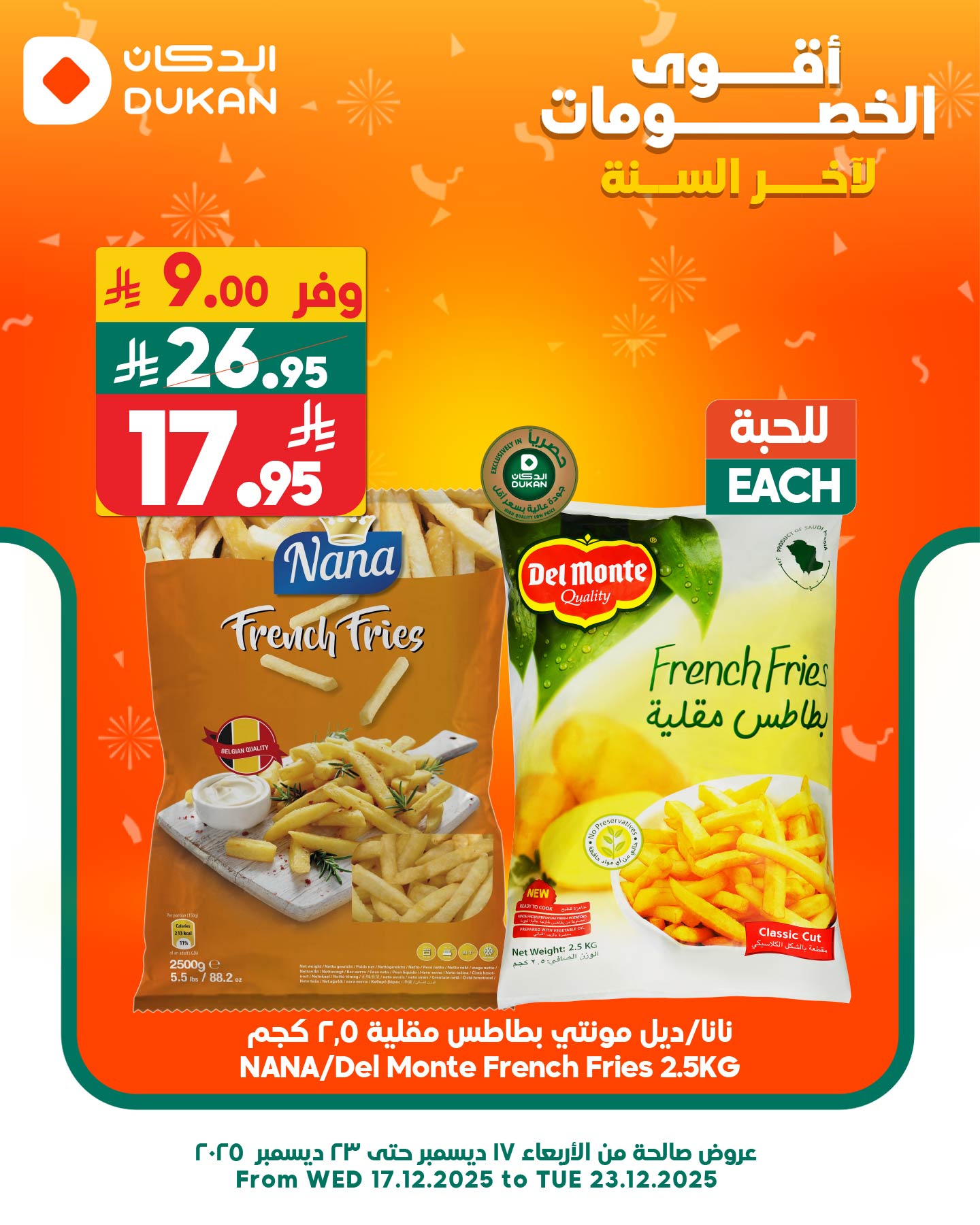 عروض الدكان جدة الطازج الجمعة 28 جماد الاخر 1447هـ اليوم فقط 3 601373595 916130107403569 1617432187846030075 n - عروض الدكان جدة الطازج الجمعة 28 جماد الاخر 1447هـ اليوم فقط