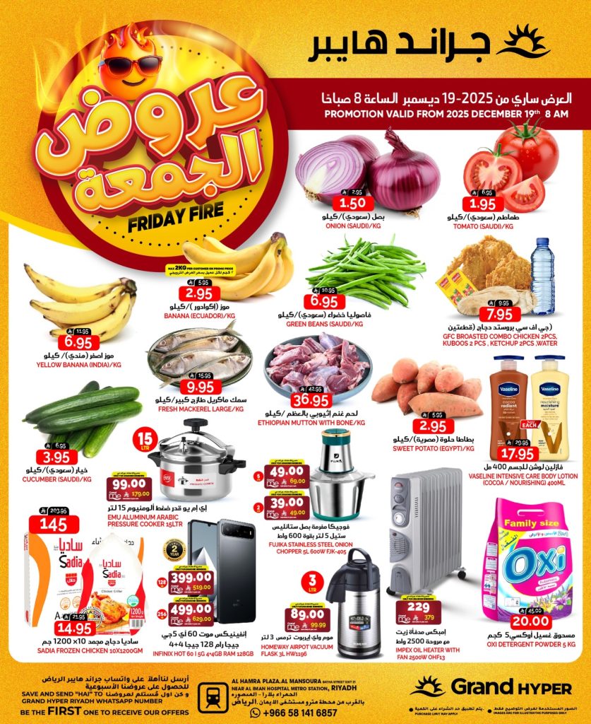 عروض جراند هايبر الرياض الويكند الجمعة 19 ديسمبر 2025 اليوم فقط 1 601407398 17995057481892462 4648529711210274528 n - عروض جراند هايبر الرياض الويكند الجمعة 19 ديسمبر 2025 اليوم فقط