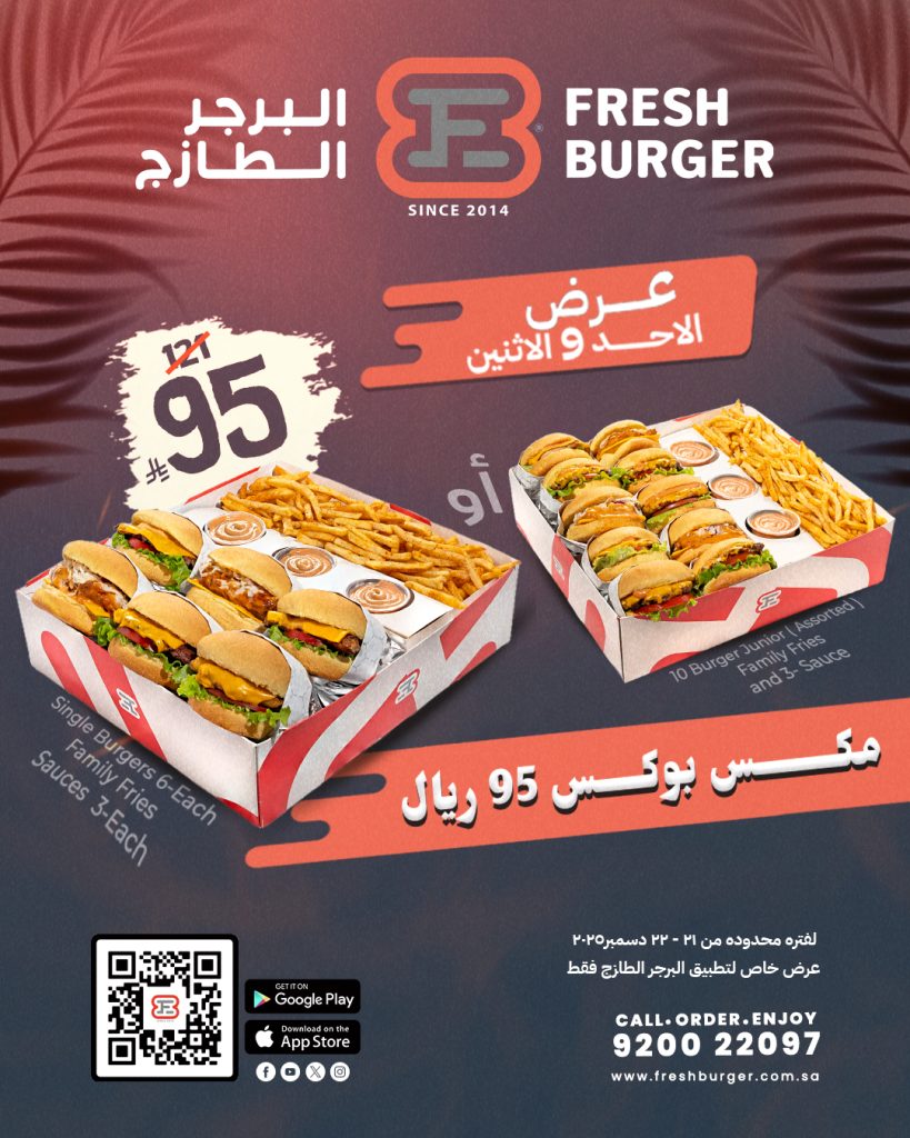 601433440 1476775237788892 7384248626548683694 n - عروض مطعم البرجر الطازج الاحد 21-12-2025 لمدة يومان