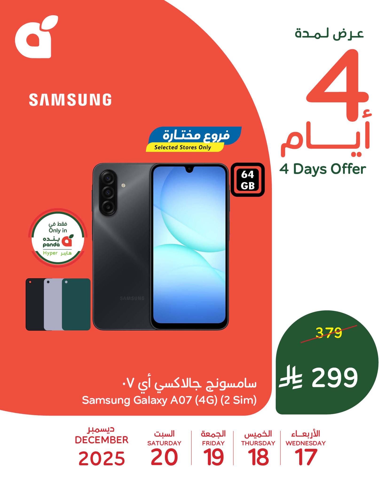 601799607 1268035388692704 4928922772890146254 n - عروض بنده علي منتجات متنوعة الاربعاء 17 ديسمبر 2025 لمدة 4 ايام