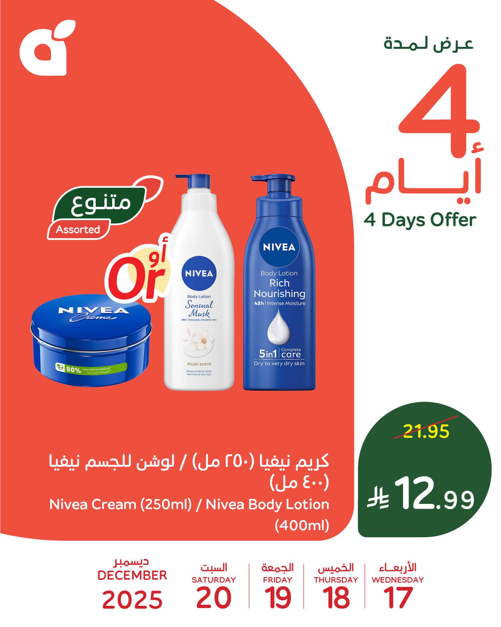 601823574 1268035485359361 8867161781016327853 n - عروض بنده علي منتجات متنوعة الاربعاء 17 ديسمبر 2025 لمدة 4 ايام