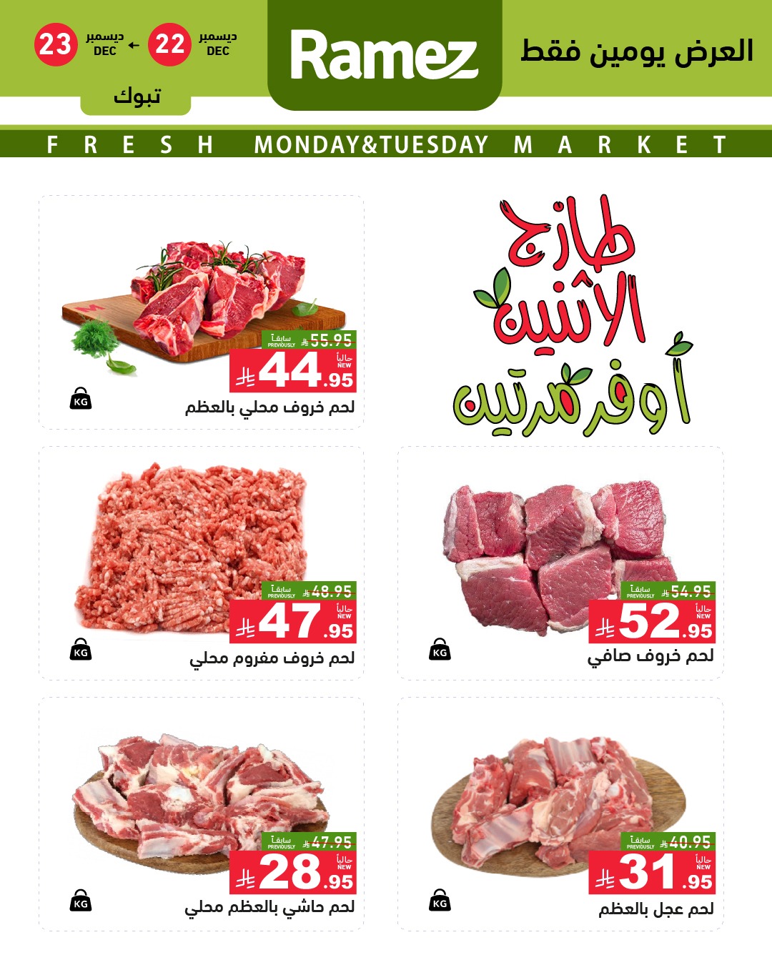 عروض اسواق رامز تبوك الطازج الاثنين 2 رجب 1447هـ لمدة يومان 4 602334501 843963354942730 7780539352051284875 n - عروض اسواق رامز تبوك الطازج الاثنين 2 رجب 1447هـ لمدة يومان