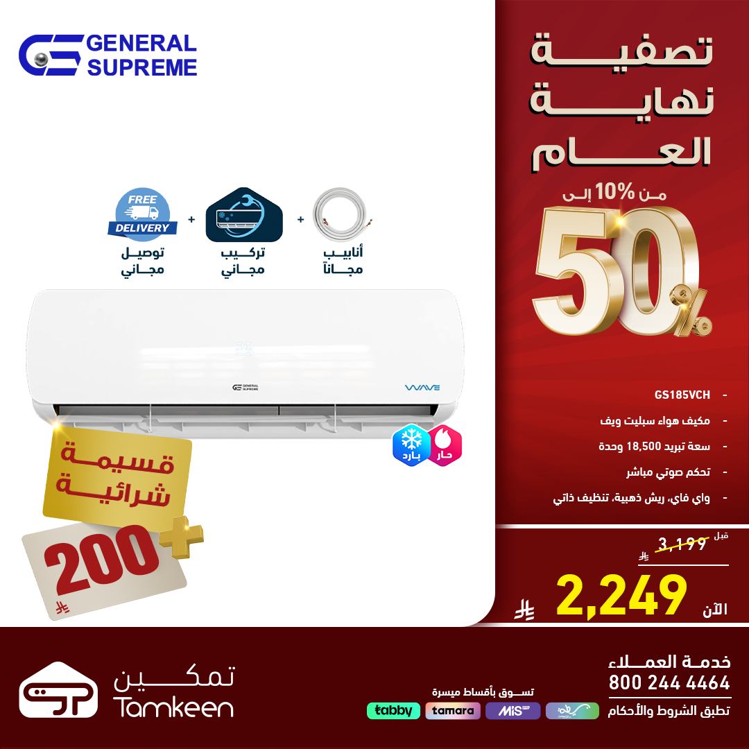 602943978 1288944009935506 667159722916720801 n 600052042 - عروض معارض تمكين السعودية علي الاجهزة الكهربائية - تصفية نهاية العام