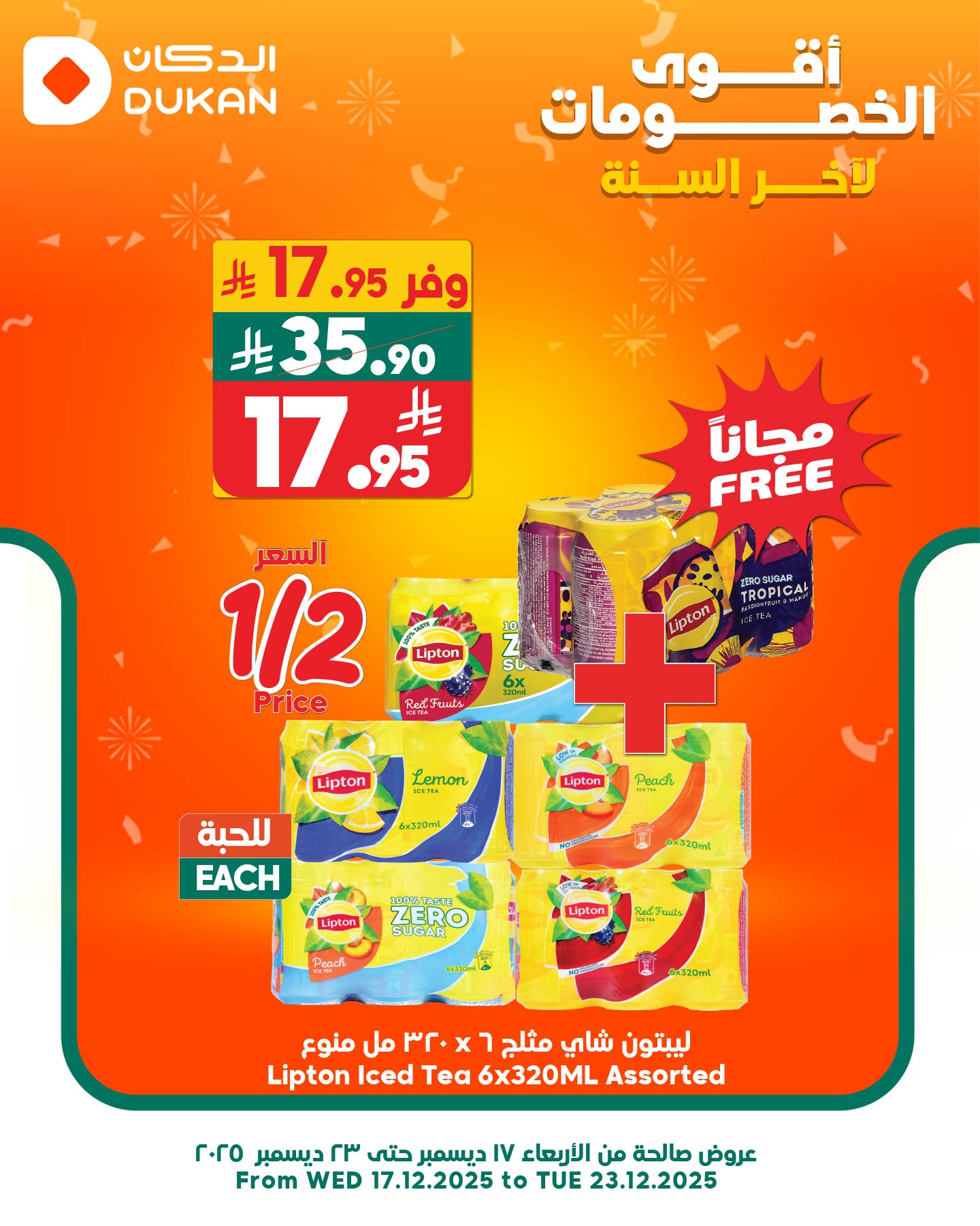 603050569 917561387260441 7652407848188301769 n - عروض الدكان جدة الطازج الاحد 1 رجب 1447هـ اليوم فقط