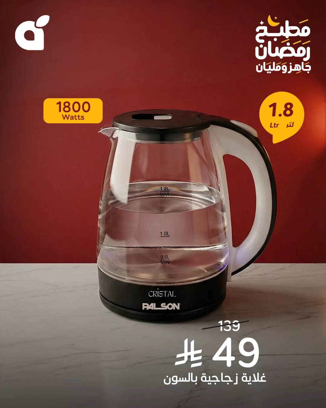 603852790 1275739267922316 8470865694213540647 n - عروض بنده - عروض رمضان 1447هـ علي الاجهزة الكهربائية حتي الثلاثاء 30-12-2025